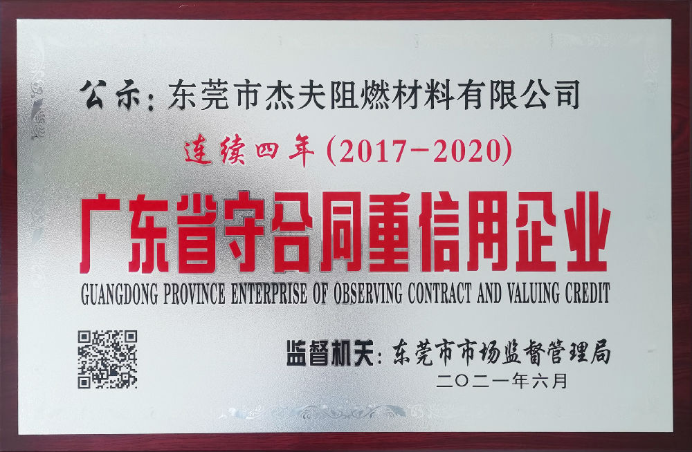 6-2守合同重信用(2017-2020).jpg