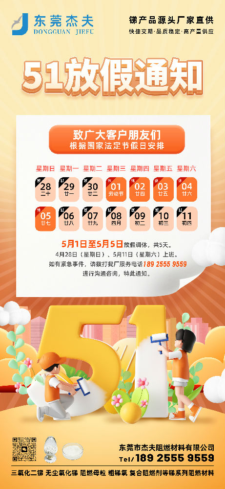 五一通知(1).jpg